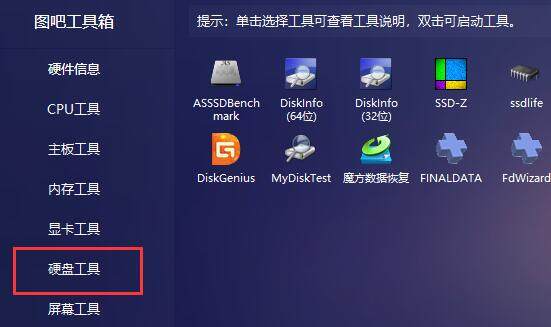 图拉丁吧硬件检测工具 1.0.1.1