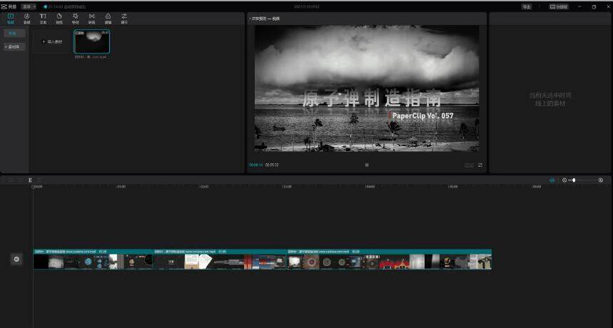 剪映专业版pc 3.2.0