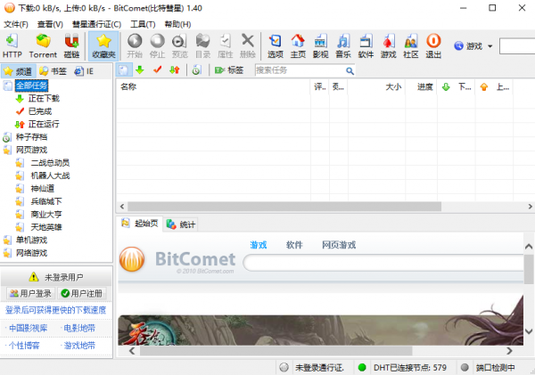 BitComet1.91.7.4