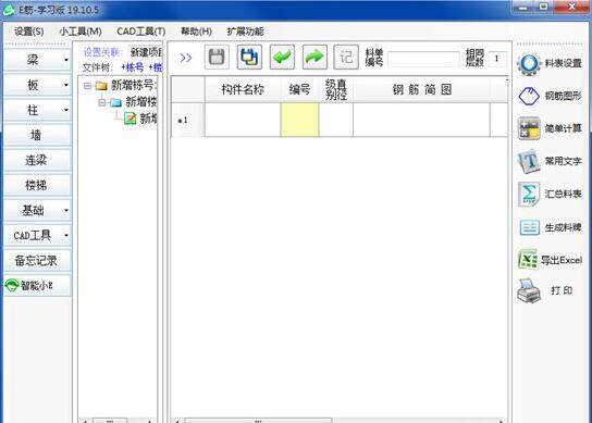 E筋钢筋翻样算量软件 18.10.27