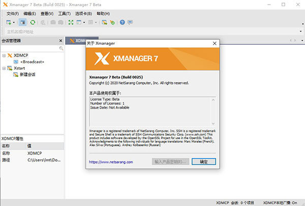 xmanager7中文完整版 7.0
