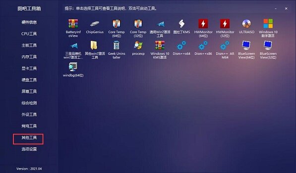 图拉丁吧硬件检测工具 1.0.1.1