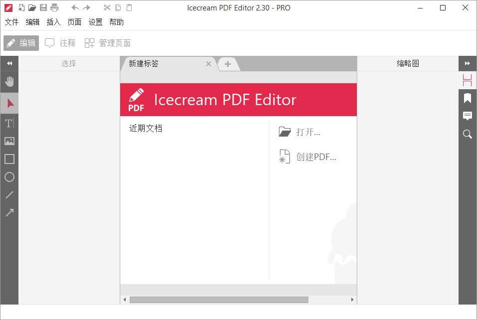 冰淇淋PDF编辑器专业版 2.62