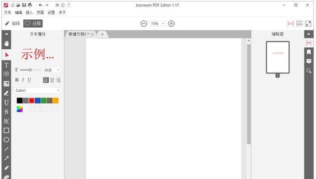 冰淇淋PDF编辑器专业版 2.62