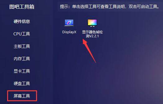 图拉丁吧硬件检测工具 1.0.1.1