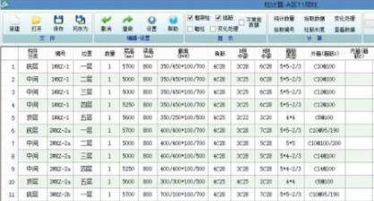 E筋钢筋翻样算量软件 18.10.27
