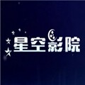 星空影院手机版免费(暂未上线)