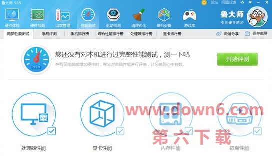鲁大师pc端 6.1022.3250.113