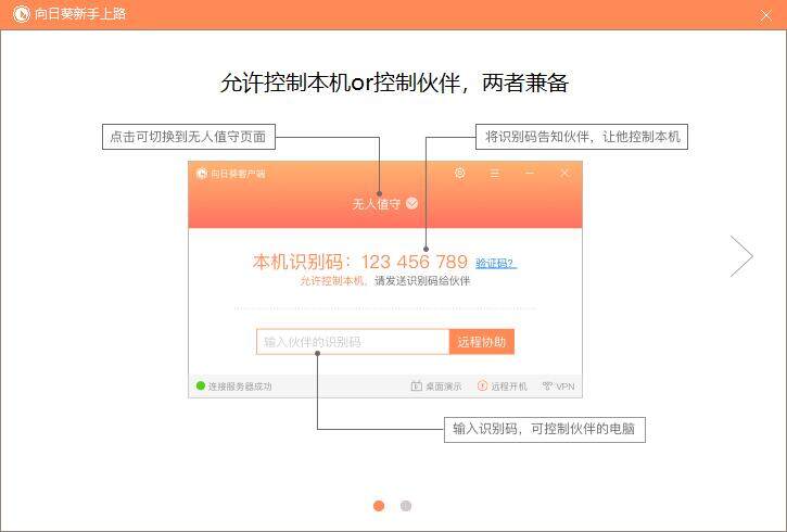 向日葵主控端 5.0.0.29520