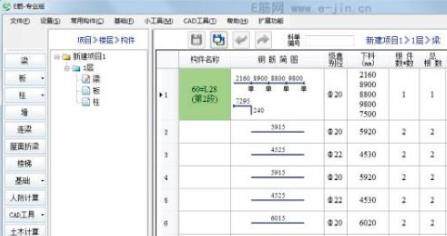 E筋钢筋翻样算量软件 18.10.27