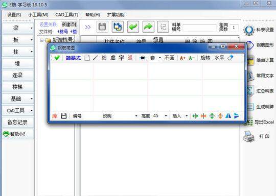 E筋钢筋翻样算量软件 18.10.27