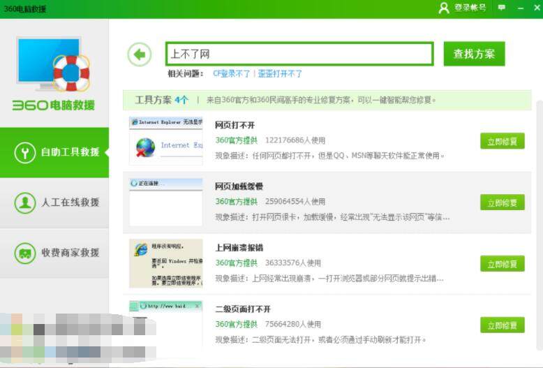 360电脑救援单独工具 2.2.0