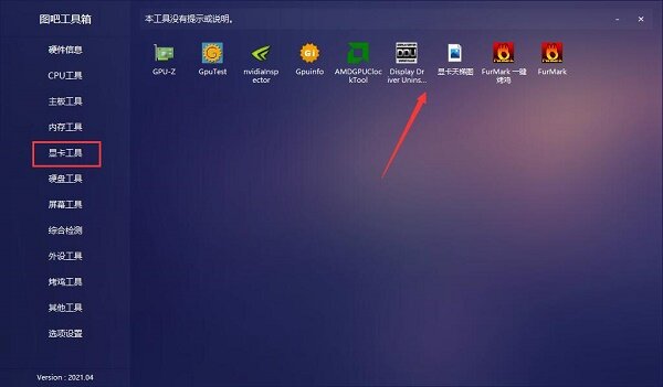 图拉丁吧硬件检测工具 1.0.1.1