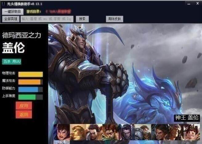光头强换肤器 12.12