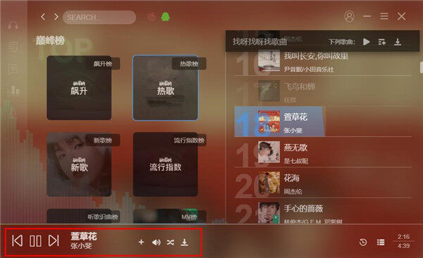 soso music电脑版 1.0.0