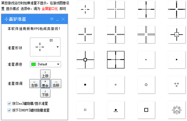 pc准星助手 1.2
