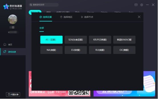 奇妙加速器电脑版 2.1.0.1