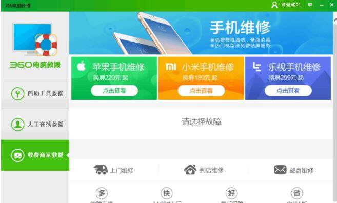 360电脑救援单独工具 2.2.0