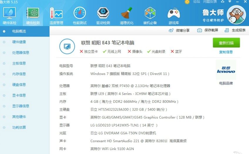 鲁大师电脑评测 6.1022.3250.113