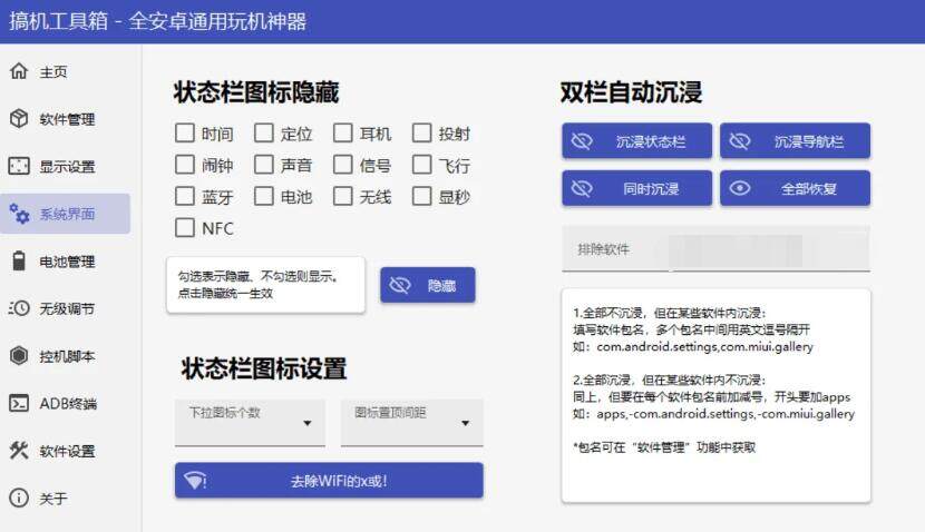 搞机工具箱9.10