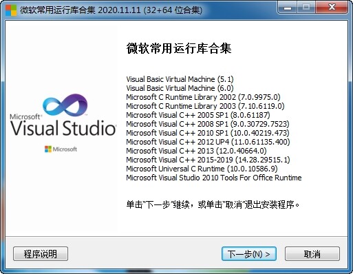 VC++运行库最新版 2015
