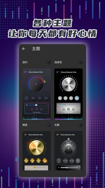 超级音量放大器手机版