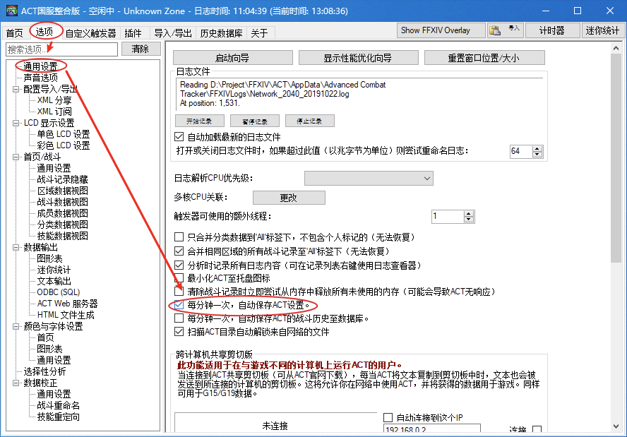 ff14act插件国服整合版 3.9.5.0