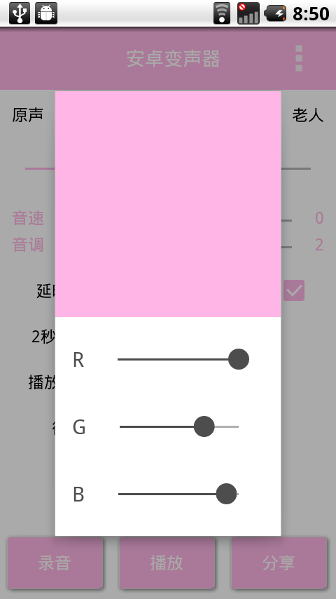 安卓变声器手机版