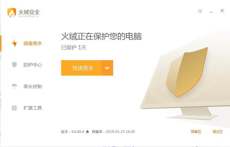 火绒安全软件5.0.69.3