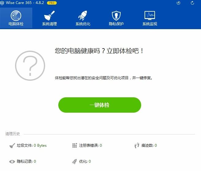Wise Care 365 Pro免费版 6.3.3.611