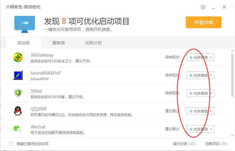 火绒安全软件5.0.69.3