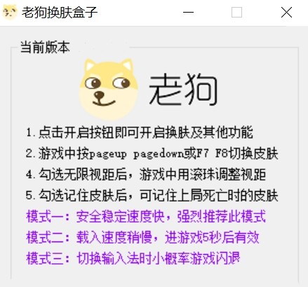 老狗动态换肤大师 11.17
