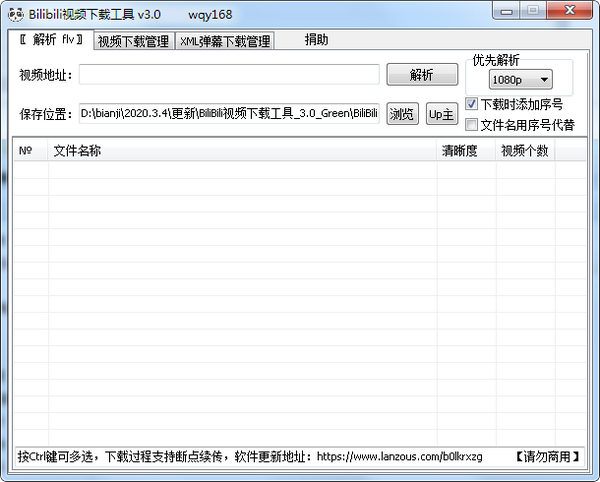 B站视频下载小助手 3.3.2