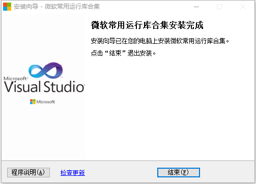 VC++运行库最新版 2015