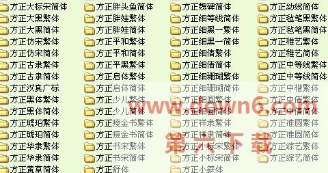 方正仿宋gbk字体库打包