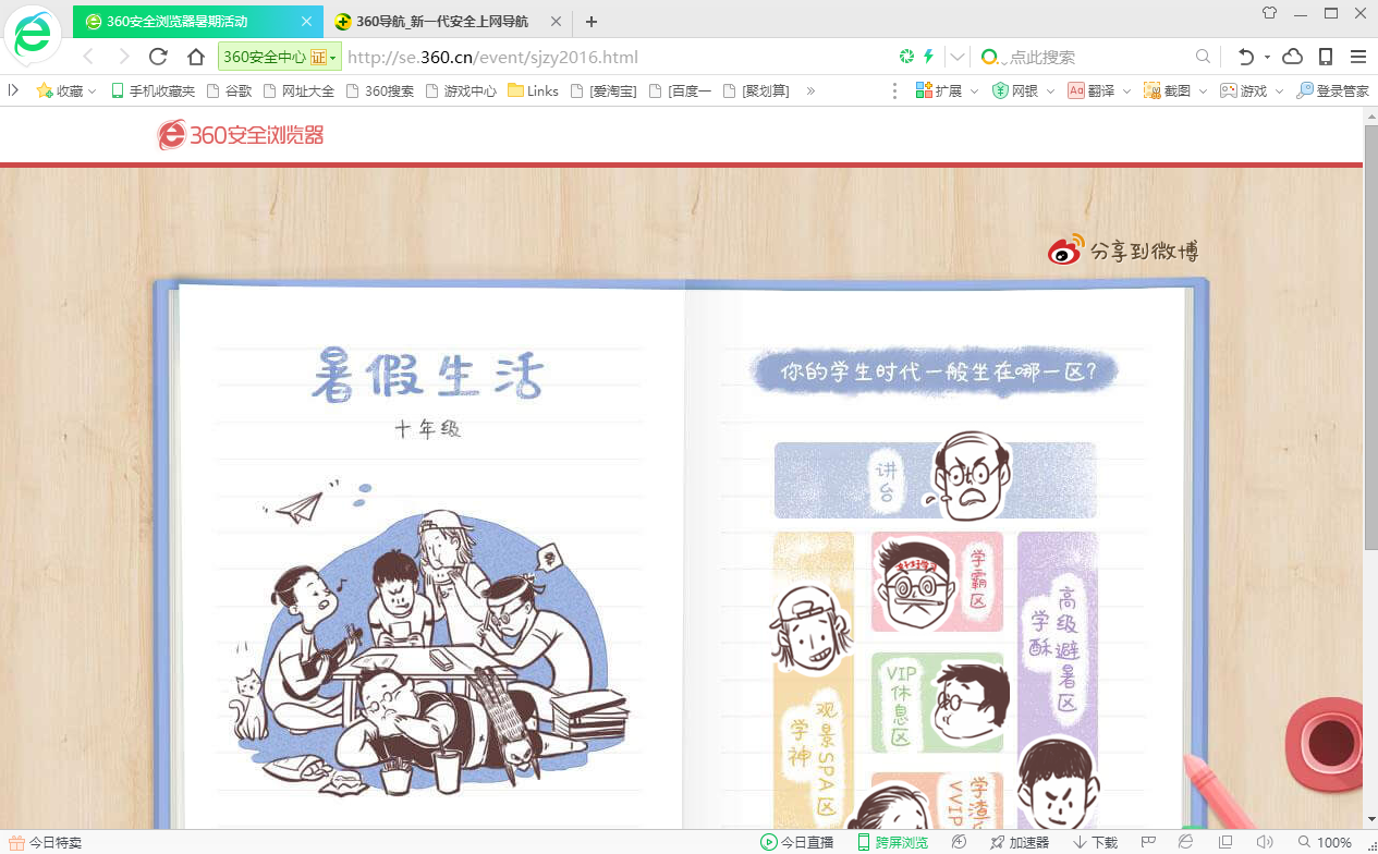 360安全浏览器13.1.6110.0