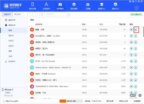 爱思助手最新加强版7.98.61