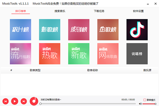 MusicTools1.9.7.0