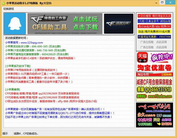 小苹果领枪助手