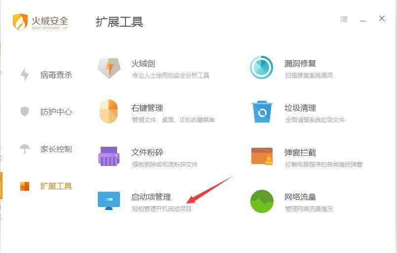 火绒安全软件5.0.69.3