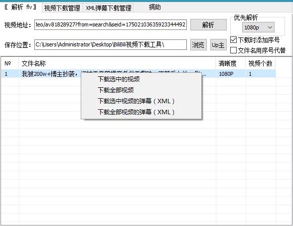 B站视频下载小助手 3.3.2