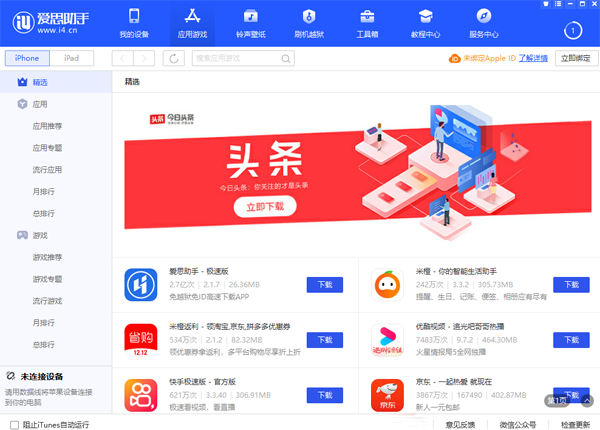 爱思极速版