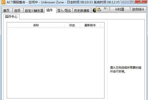 ff14act插件国服整合版 3.9.5.0