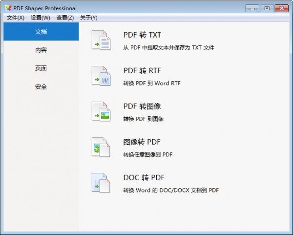 全能PDF工具箱12.5