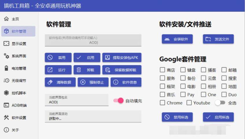 搞机工具箱9.10
