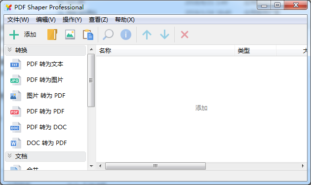 全能PDF工具箱12.5