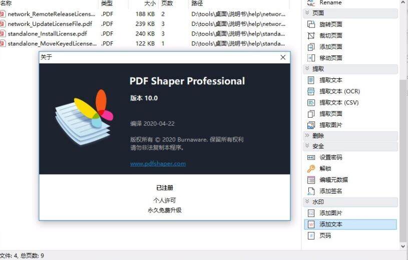 全能PDF工具箱12.5