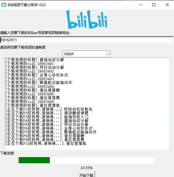 B站视频下载小助手 3.3.2