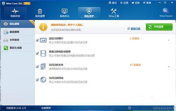 Wise Care 365 Pro免费版 6.3.3.611