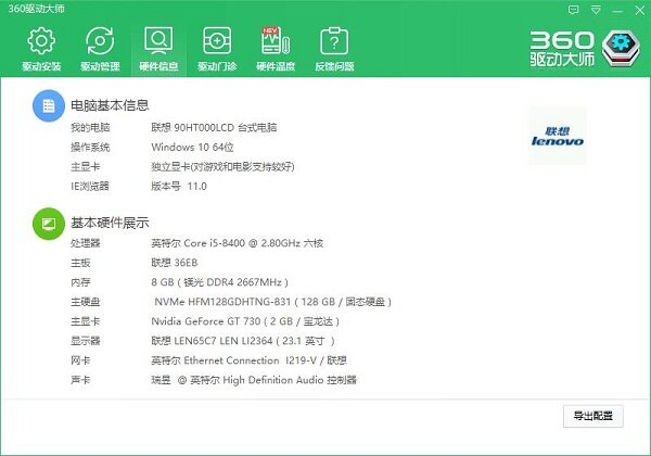 360驱动大师 2.0.0.1800